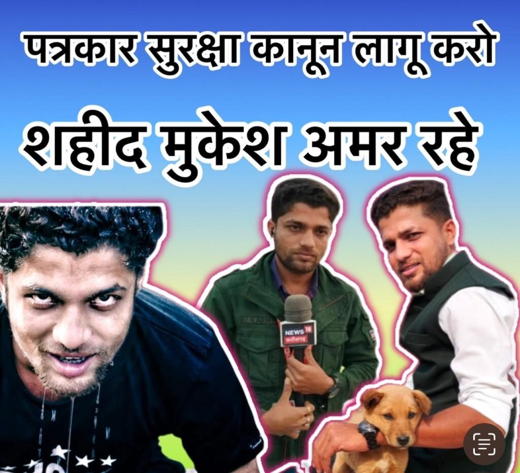 पोस्टमार्टम में सिर पर 15 फ्रैक्चर, हार्ट फटा हुआ, लीवर के 4 टुकडे़, 5 पसलियां और गर्दन टूटी मिली, इतनी दर्दनाक मौत दिया शहीद पत्रकार मुकेश को,,