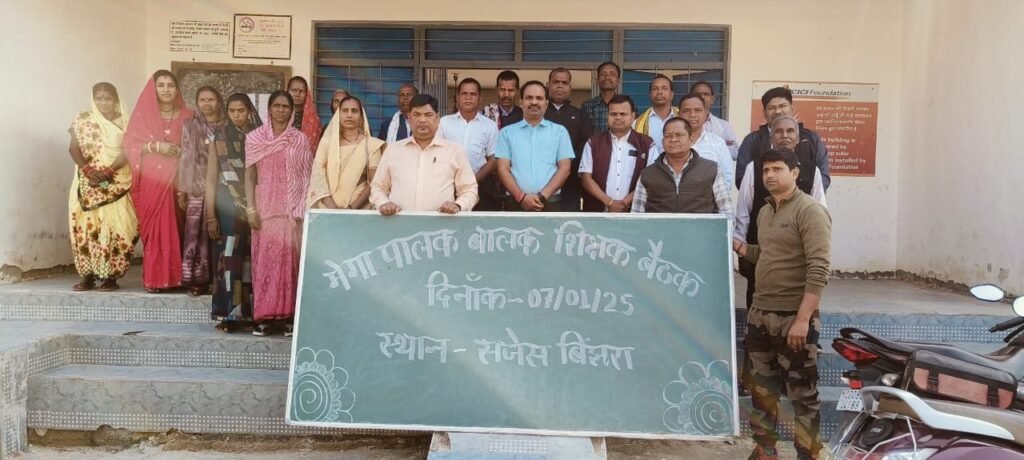 पोड़ीउपरोड़ा सजेस बिंझरा में मेगा पालक बालक शिक्षक बैठक का आयोजन हुआ,,,