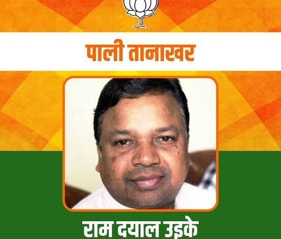 पूर्व MLA रामदयाल उइके लड़ेंगे जिला पंचायत चुनाव.. अध्यक्ष की कुर्सी पर नजर.