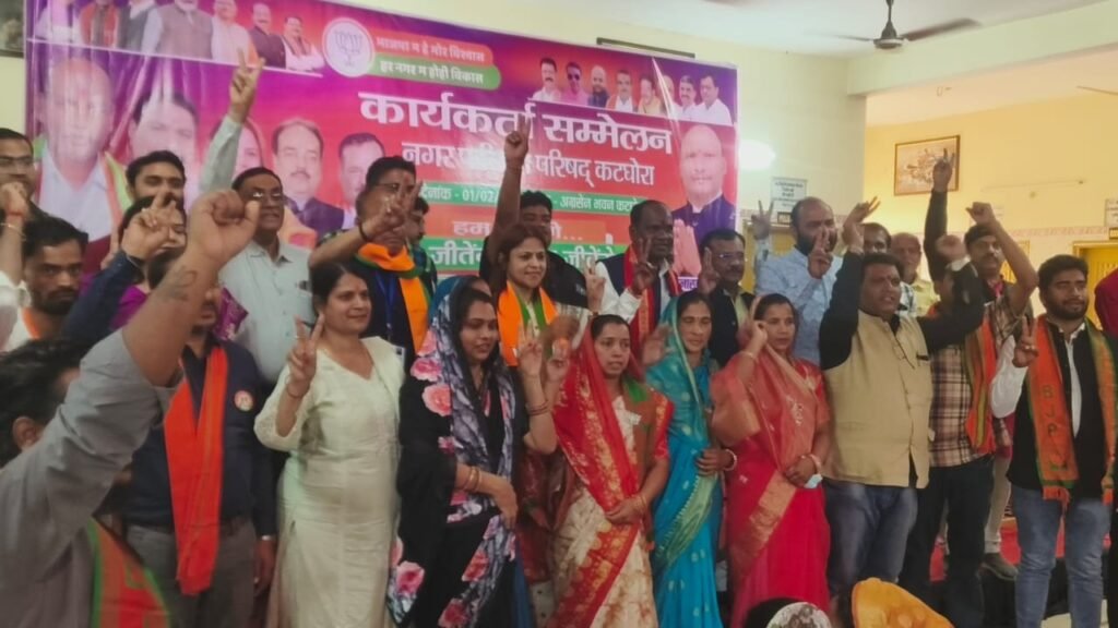 कटघोरा में भाजपा का कार्यकर्ता सम्मेलन.. हर्षिता पांडेय ने उम्मीदवारों को दिया जीत का मंत्र, विधायक भी हुए शामिल