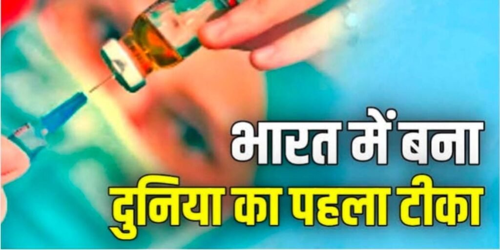 बड़ी उपलब्धि : टाइफाइड को खत्म करने भारत ने तैयार किया दुनिया का पहला मिश्रित टीका ,आईसीएमआर का ऐलान :देश के अलग अलग हिस्सों में टीका पर शुरू होंगे परीक्षण ……