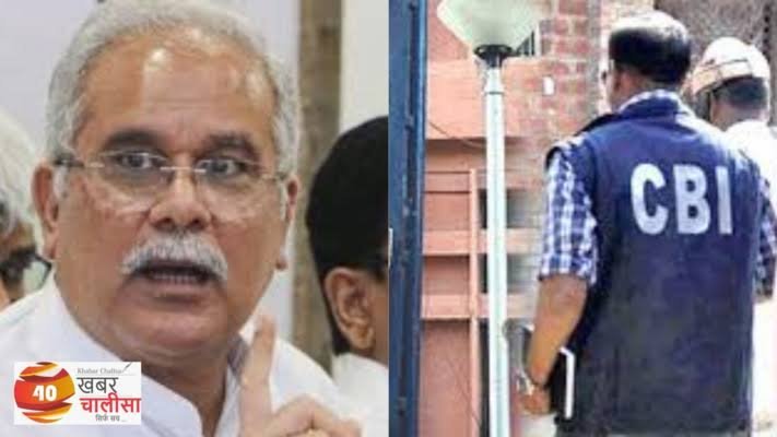 CG में CBI की दस्तक,पूर्व मुख्यमंत्री भूपेश बघेल ,विनोद वर्मा ,देवेंद्र यादव ,1 पूर्व IAS,4 IPS समेत अन्य के ठिकानों पर दबिश ,मचा हड़कम्प …..